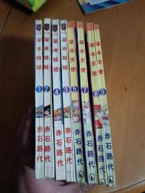 溜冰娃娃1-9缺6册现存8本合兽