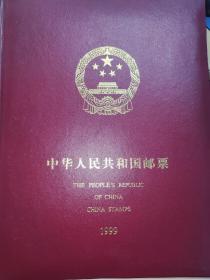 中华人民共和国邮票（1999）年册
