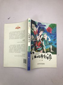 中国当代少数民族儿童文学原创书系——江水静静流