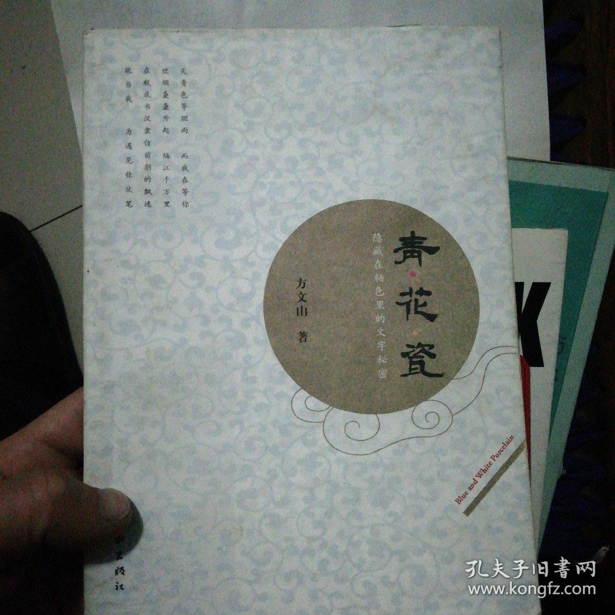 青花瓷 孔夫子旧书网