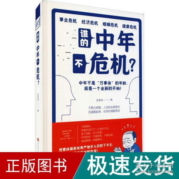 谁的中年不危机