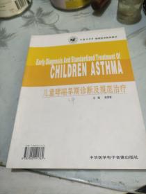 儿童哮喘早期诊断及规范治疗