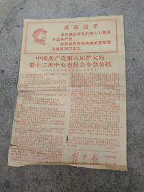 赣中报1968  11  1