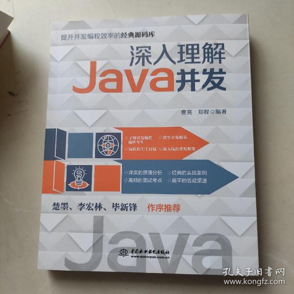 深入理解Java并发