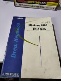 Windows 2000 网络服务