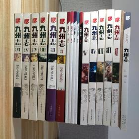 九州志·龙渊绘卷 VOL.001&副刊 + 王朝启示录（全1-5册&副刊） + 葵花（全1-6册）   共12册&6副刊
