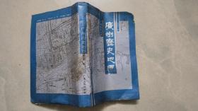 广州历史地理