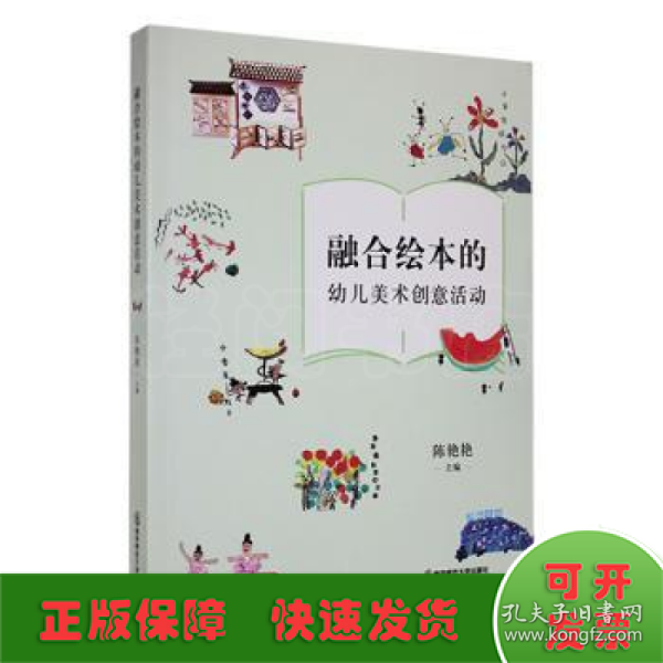 融合绘本的幼儿美术创意活动