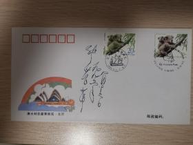 澳大利亚邮票展览纪念封，开国将军张爱萍签名封