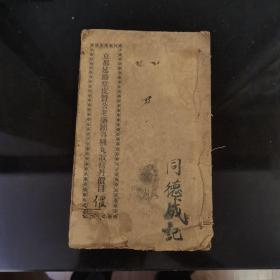 京都延龄堂皮赞公老药铺各种丸散膏丹价目