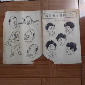 活页美术资料（1）四人帮漫画头像