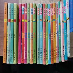 足球小将（1-25）缺6-8-16三本。合计22本销售