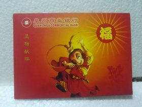 2004年泉州市商业银行灵猴献瑞年历卡一套2张全