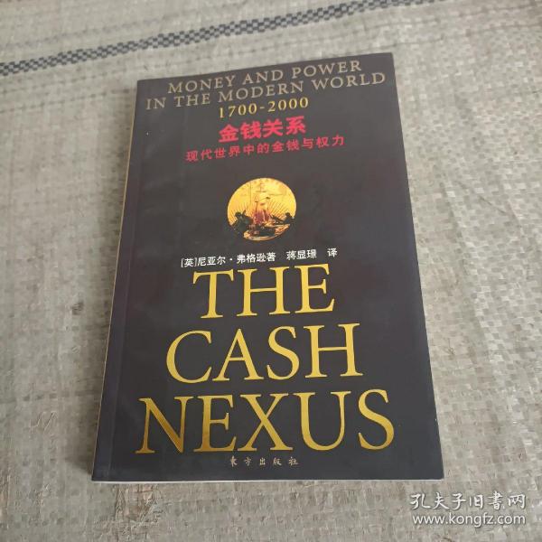 金钱 关系:现代世界中的 金钱与权力(1700-2000)