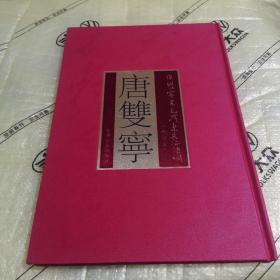 纪念长征胜利七十周年：书毛泽东长征诗词8开带塑封，定价288元，0.8折（精装）