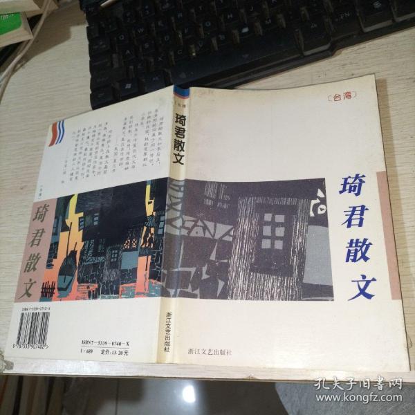 琦君散文 品如图作者:琦君出版社:浙江文艺出版出版时间:1994装帧: