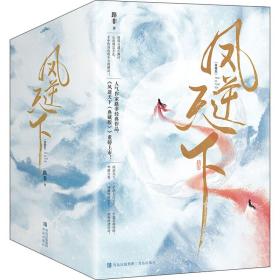凤逆天下:典藏版(1-8) 中国科幻,侦探小说 路非 新华正版