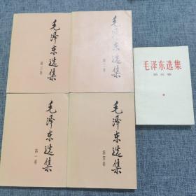 毛泽东选集