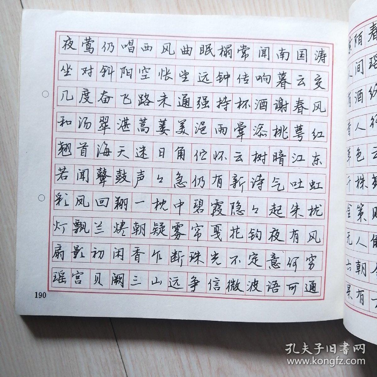 七言诗硬笔书法字帖_史成俊 书写;赵多良;陆维中_孔夫子旧书网