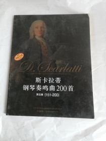 斯卡拉蒂钢琴奏鸣曲200首（第四集）（51-100）