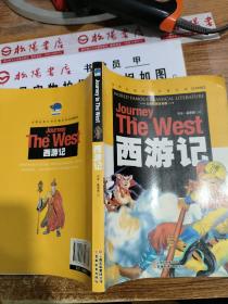 西游记 彩图注音版