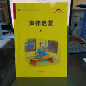 声律启蒙