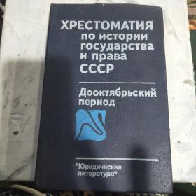 XPECTOMATHA по истории государства и права