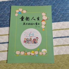 童趣人生——燕子奶奶儿童画