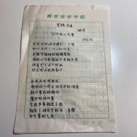 师永刚（著名诗人、图书策划人，香港《凤凰周刊》执行主编）诗稿 《军旅方言•组诗》2页