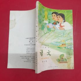语文（第七册）全日制十年制学校小学课本