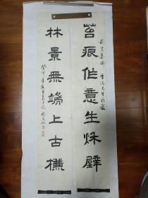 无锡“三柳”之一乡贤杨笑柳对联（疑为梁溪邵雪泥上款，品弱）