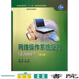 网络操作系统应用第2版柳青高等教育9787040222869