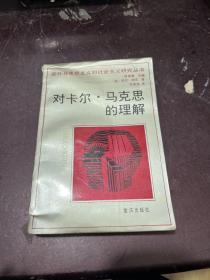 批判理论：国外马克思主义和社会主义研究丛书（全15册合售）
