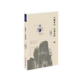 【库存书】《左子》:化鸡告时