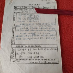 D知识分子眹系表入会申请书:带助讲王烂曼手稿