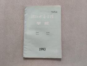 浙江水产学院学报 1993年第12卷 第2期