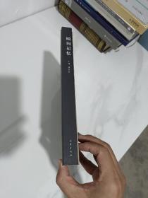 瞬间记忆 （作者签赠本）