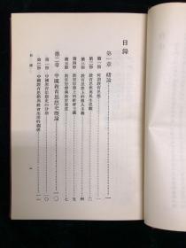 中国文化史丛书 中国教育思想史 全两册 民国