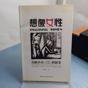 想像女性