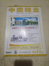 中国蜂业杂志 2010年第11期