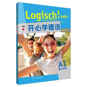 全新正版 开心学德语(青少版A1强化训练) Paul 9787521313833 外语教学与研究出版社