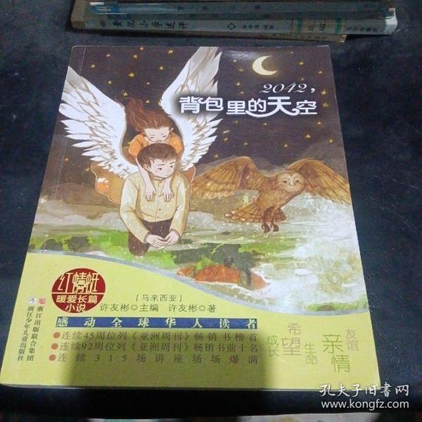 背包里的天空