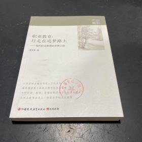 職業教育：行走在追夢路上