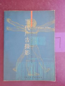 当代广告摄影——《广告与设计》系列教材