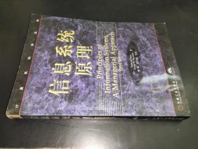 信息系統原理