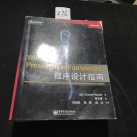 Windows Presentation Foundation程序设计指南：A Guide to the Microsoft Windows Presentation Foundation