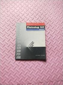 Photoshop 6.0图像处理(附光盘)