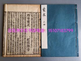 〔百花洲文化书店〕蒙求：天和二年（1682年）雕版木刻本。新刊徐状元补注蒙求，皮纸线装上中2册，缺下册。开本27.5㎝×19.4㎝。