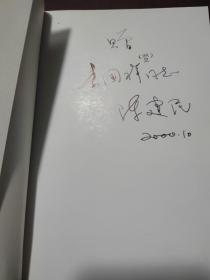 中国语言和中国社会 作者签赠本
