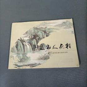 中国当代最具收藏价值的画家 一 柏庶人书画集       （货azz1）